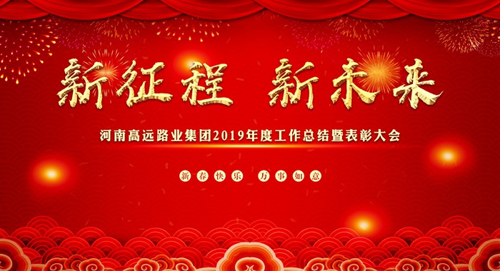 2019年會(huì)背景2