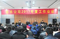 齊心協(xié)力謀發(fā)展，開拓創(chuàng)新求突破 - 高遠(yuǎn)技術(shù)公司召開年度工作會(huì)議