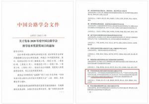 再獲殊榮！高遠公司榮獲中國公路學會科學技術獎